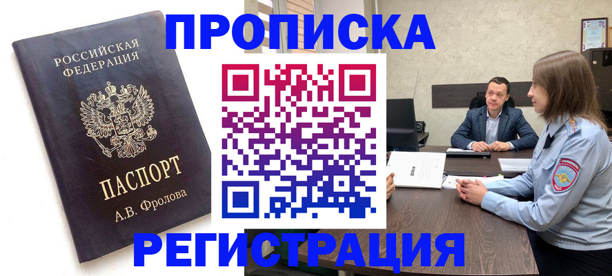 временная регистрация адрес в Урюпинске