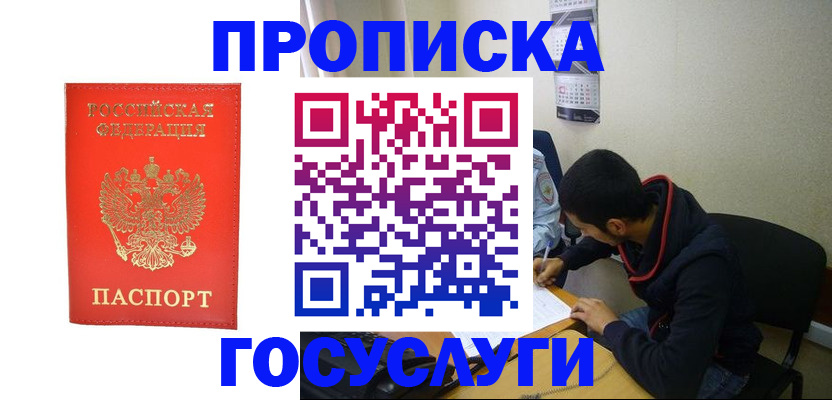 где прописаться в Урюпинске