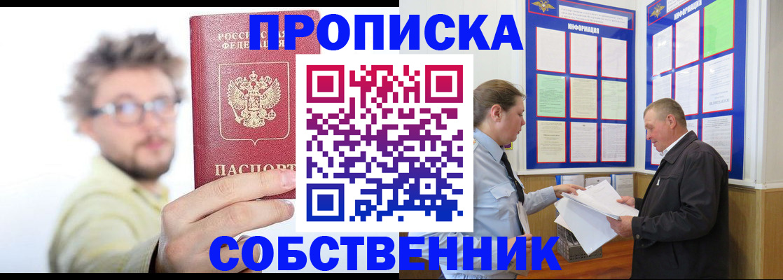 прописка от собственника в Урюпинске